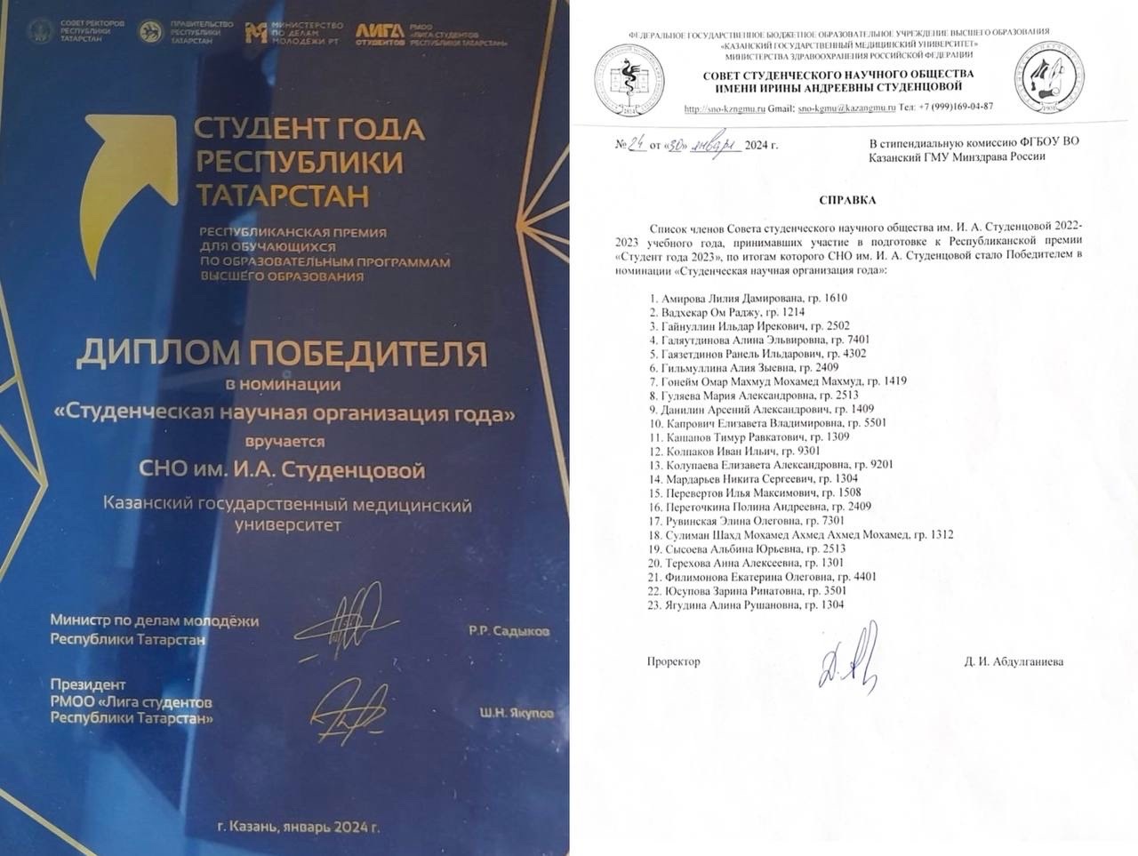Студент Года СНО