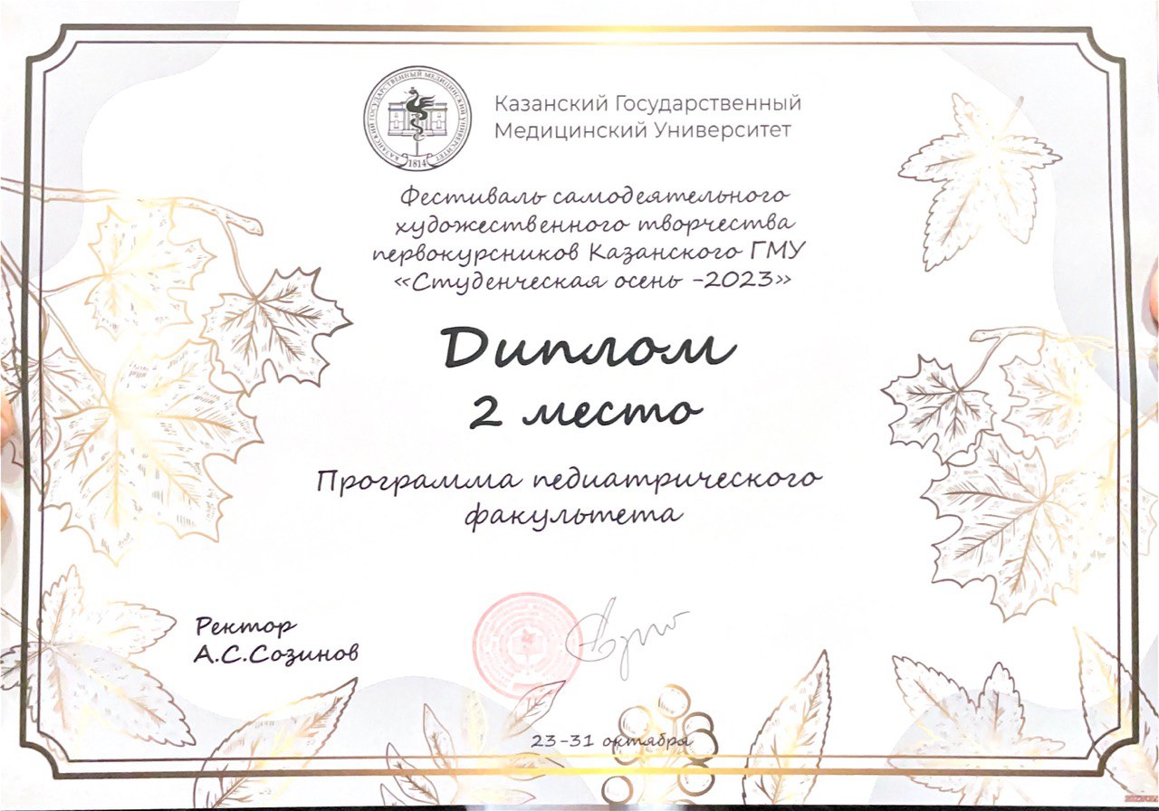 Педфак 2 место осень-2023