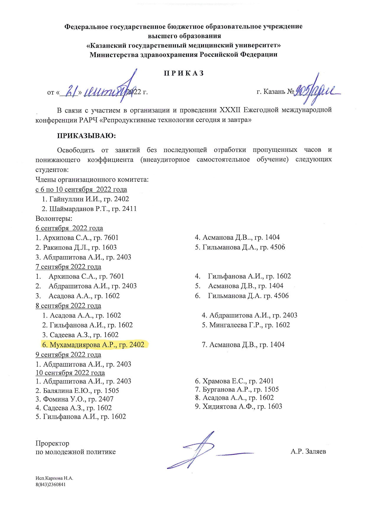 Конференция РАРЧ