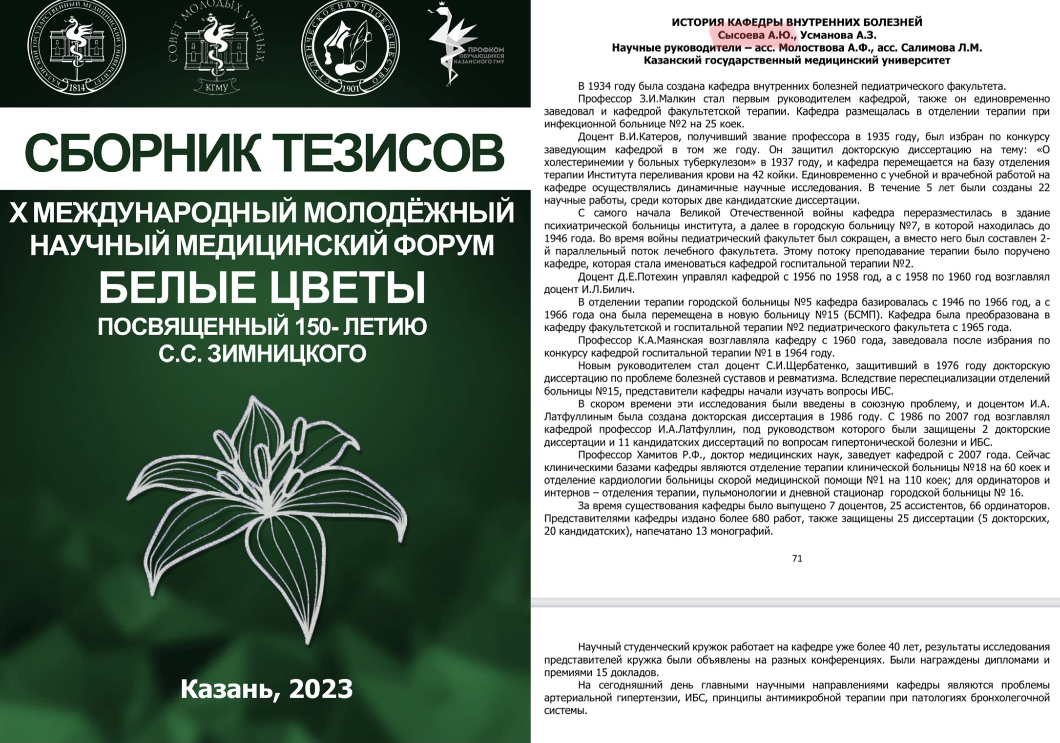 Белые цветы 2023. Тезис 1