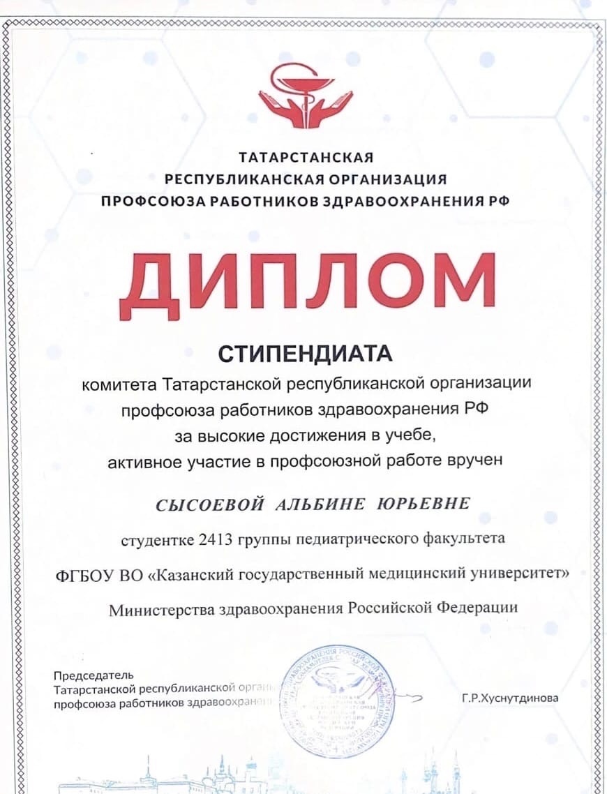 Диплом стипендиата