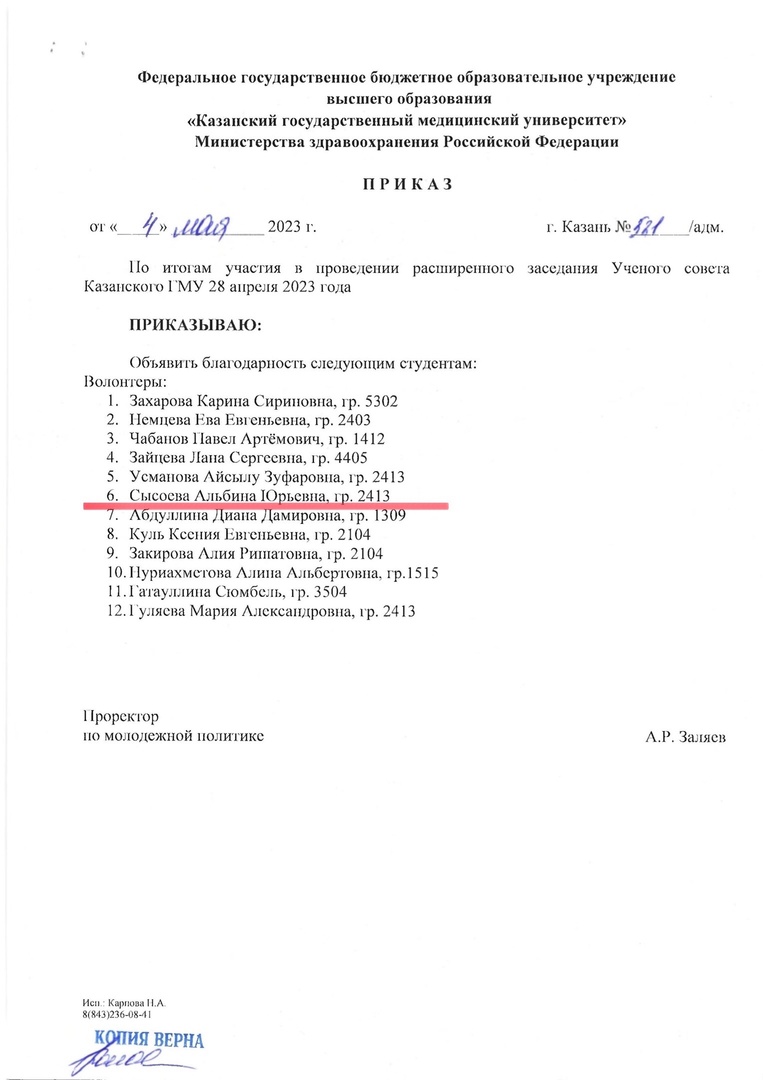 Волонтерство. Ученый совет