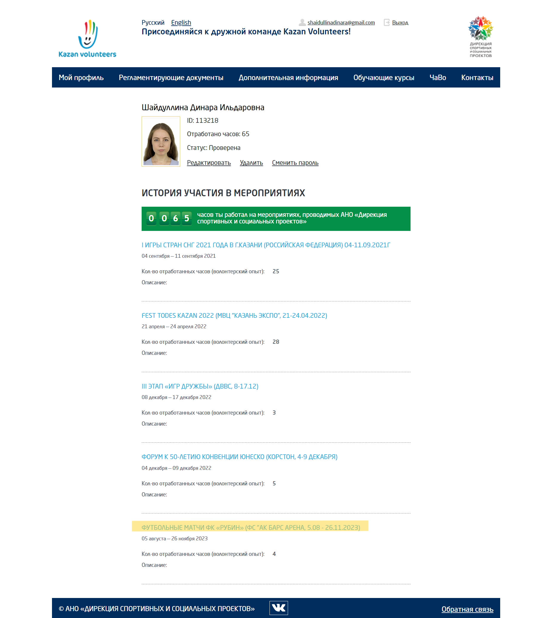 Волонтерство на матчах Рубина