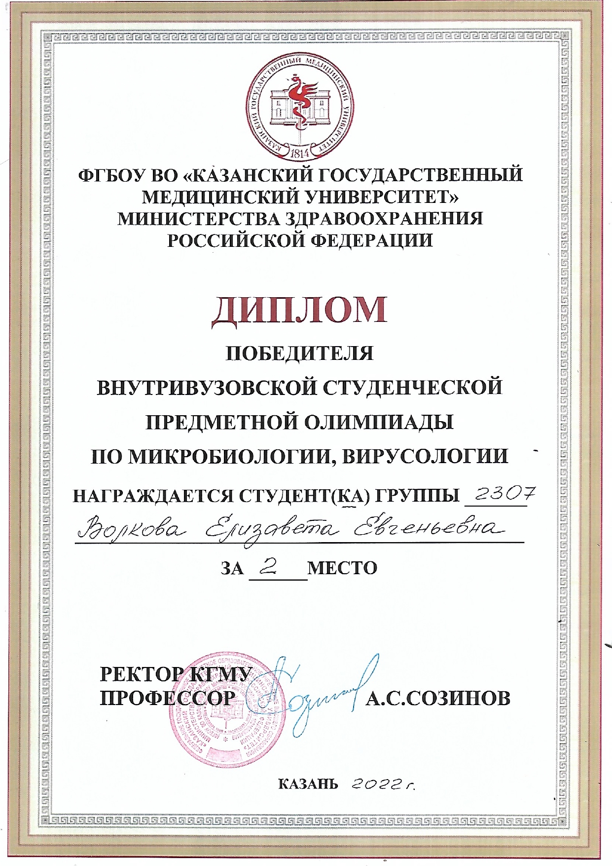 Микробиология_Олимпиада_Волкова2408