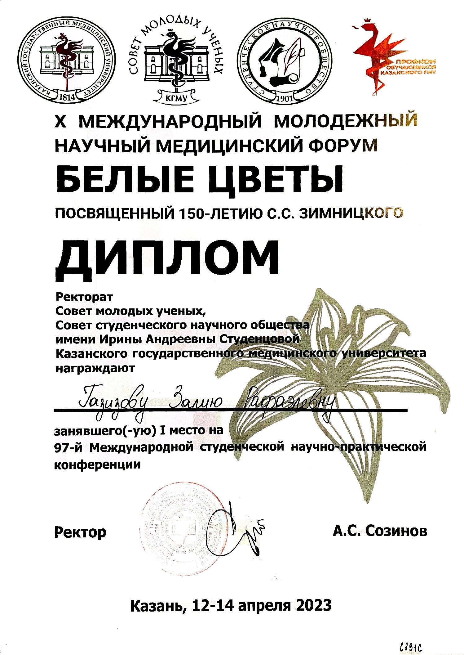 Диплом Белые цветы I место