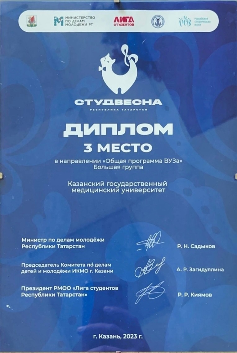 Студвесна РТ