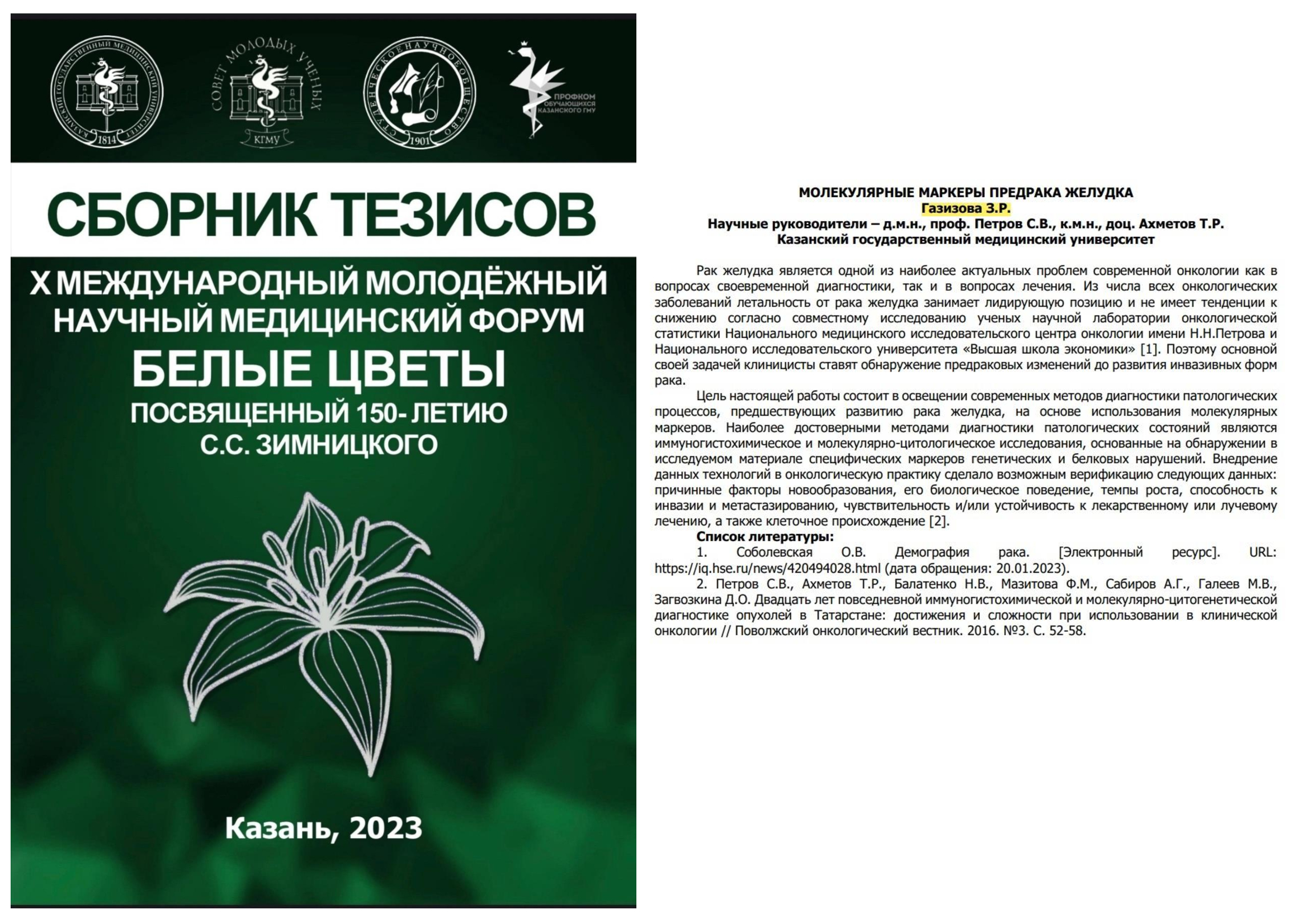 Тезис Белые Цветы