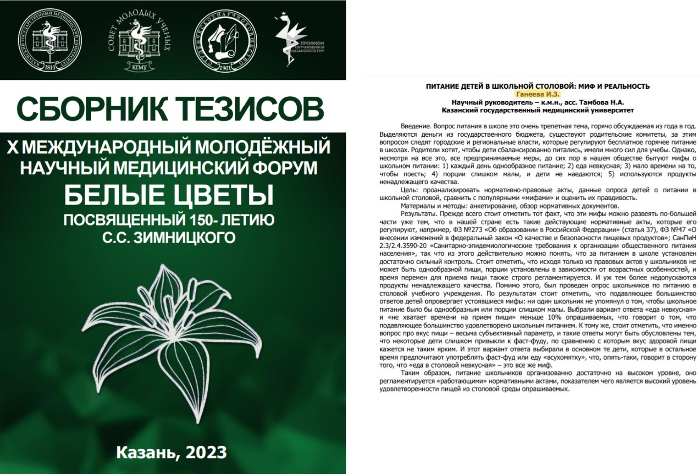 Белые цветы