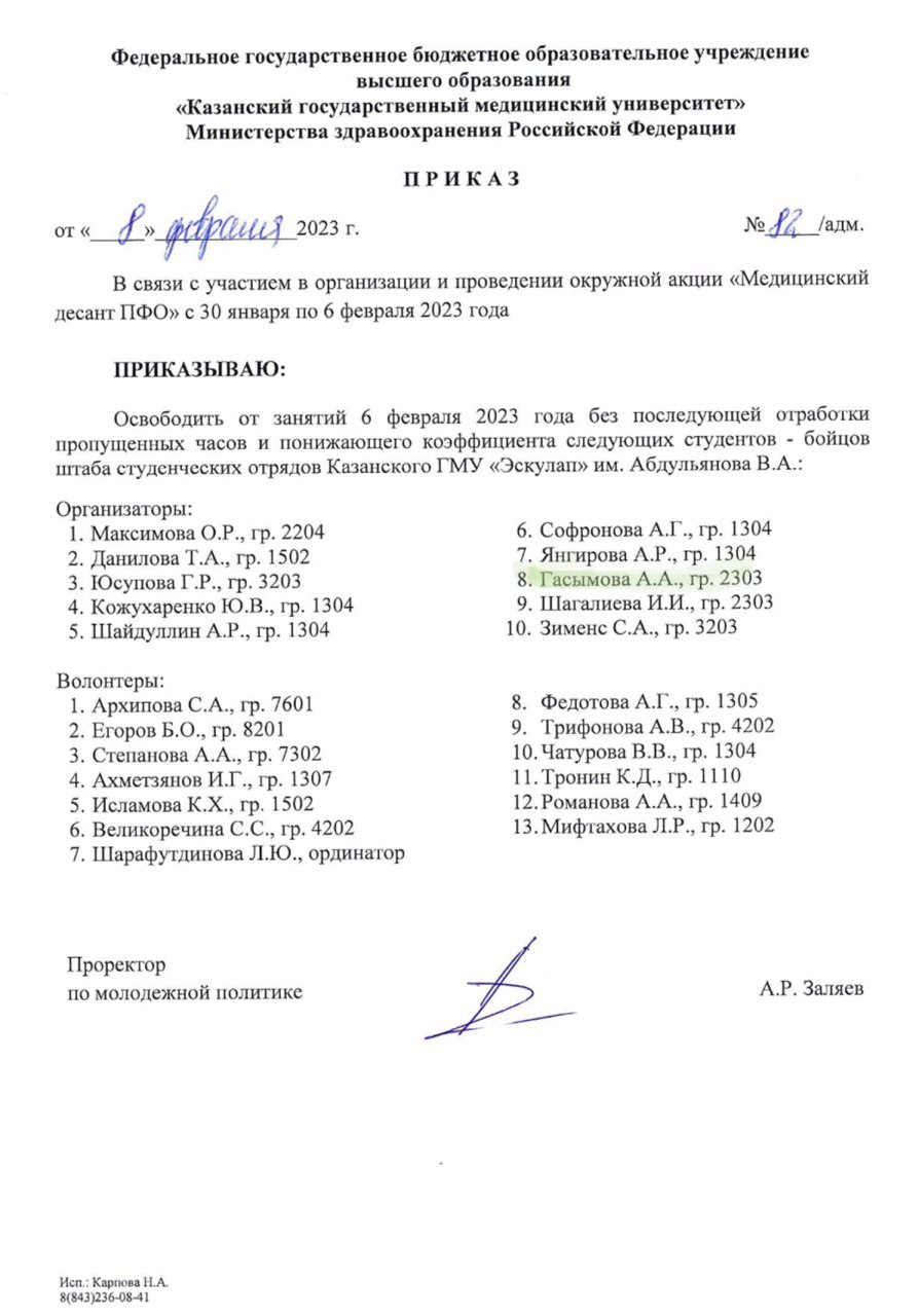 Медицинский десант ПФО 2023