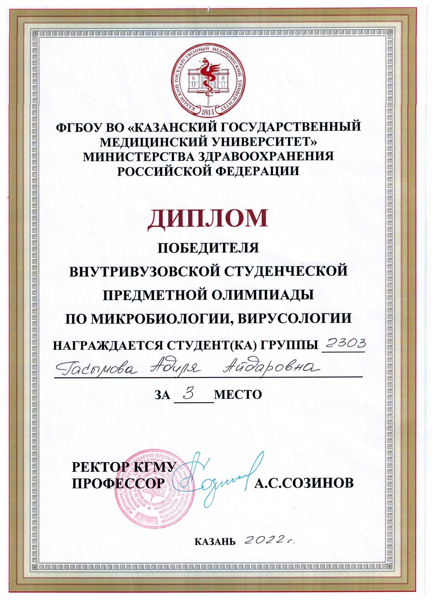 Олимпиада Микробиология