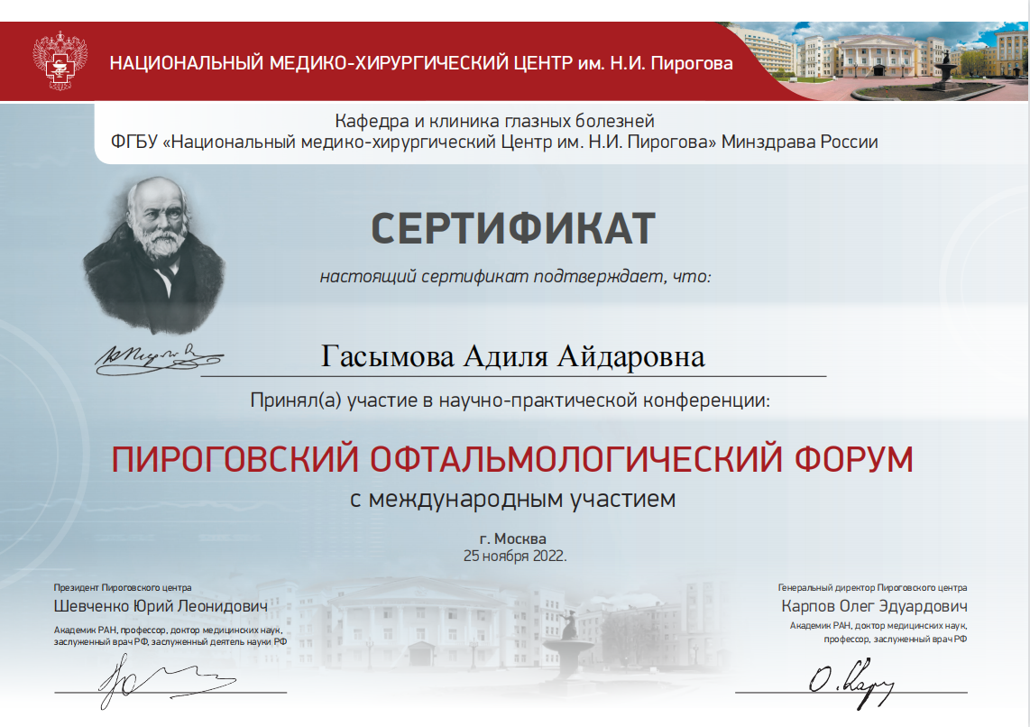 Офтальмологический Международный форум - научно-практическая конференция