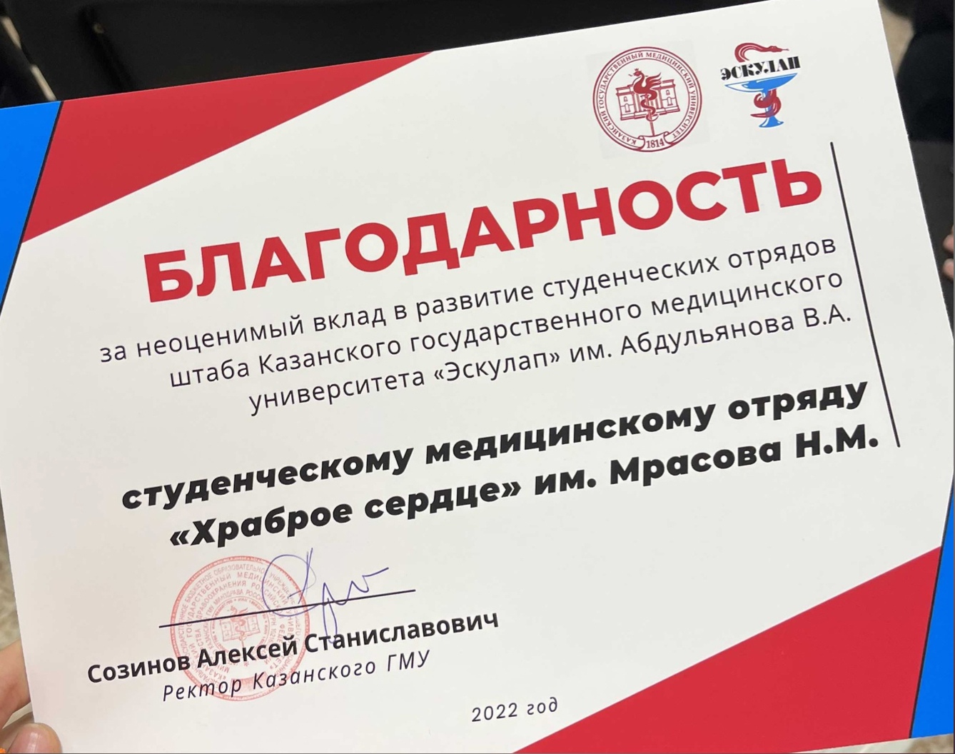 Благодарственность СМО "Храброе сердце"