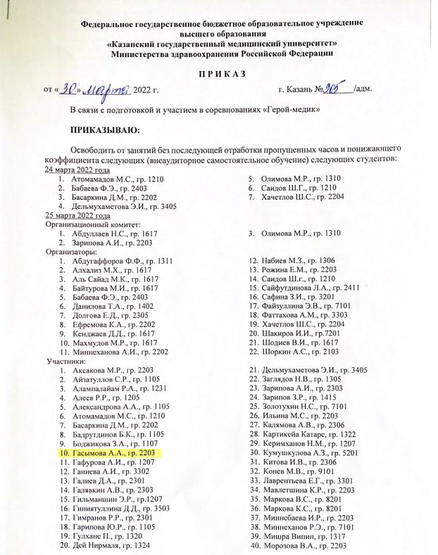 Герой-медик