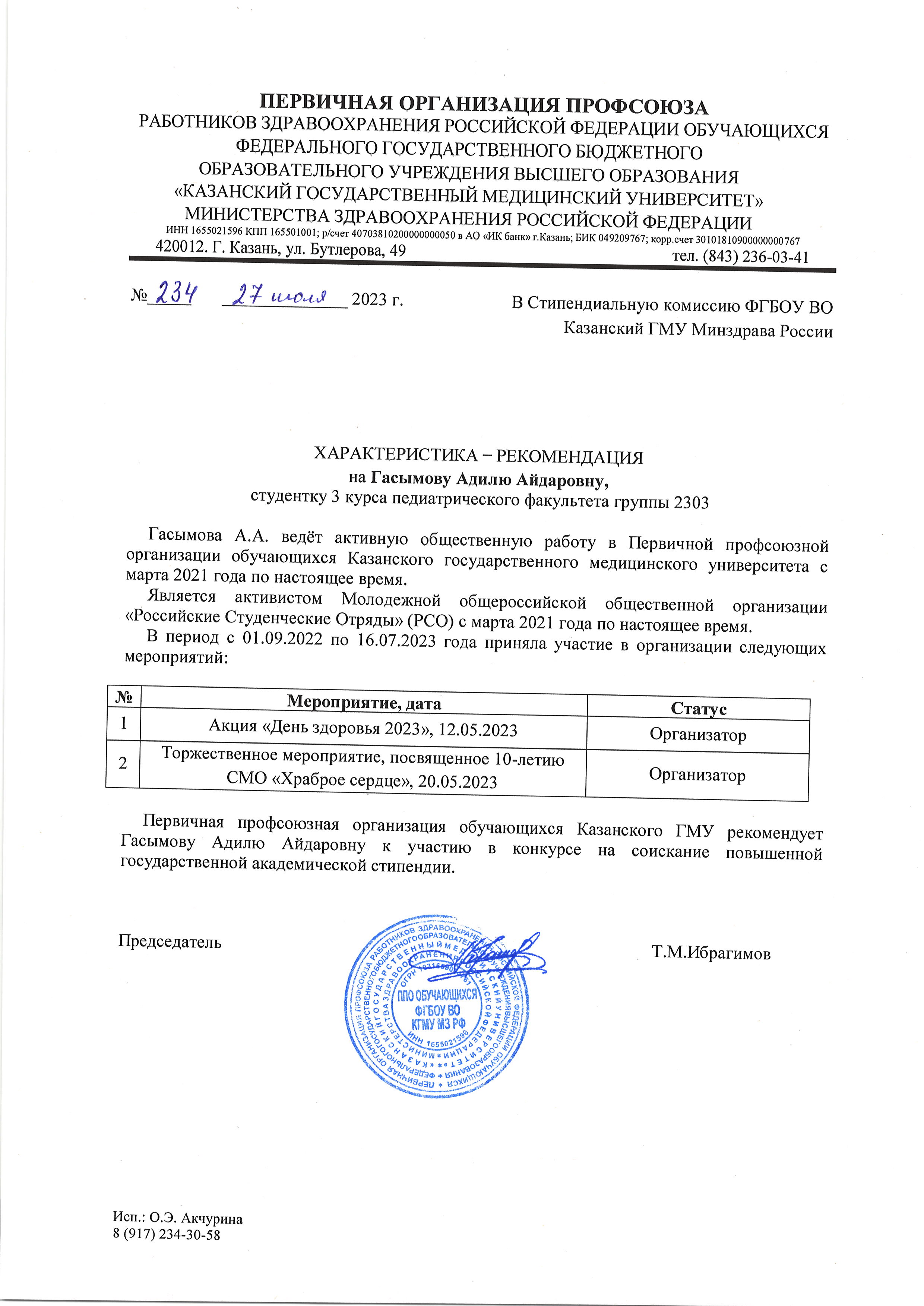 Акция "День Здоровья"