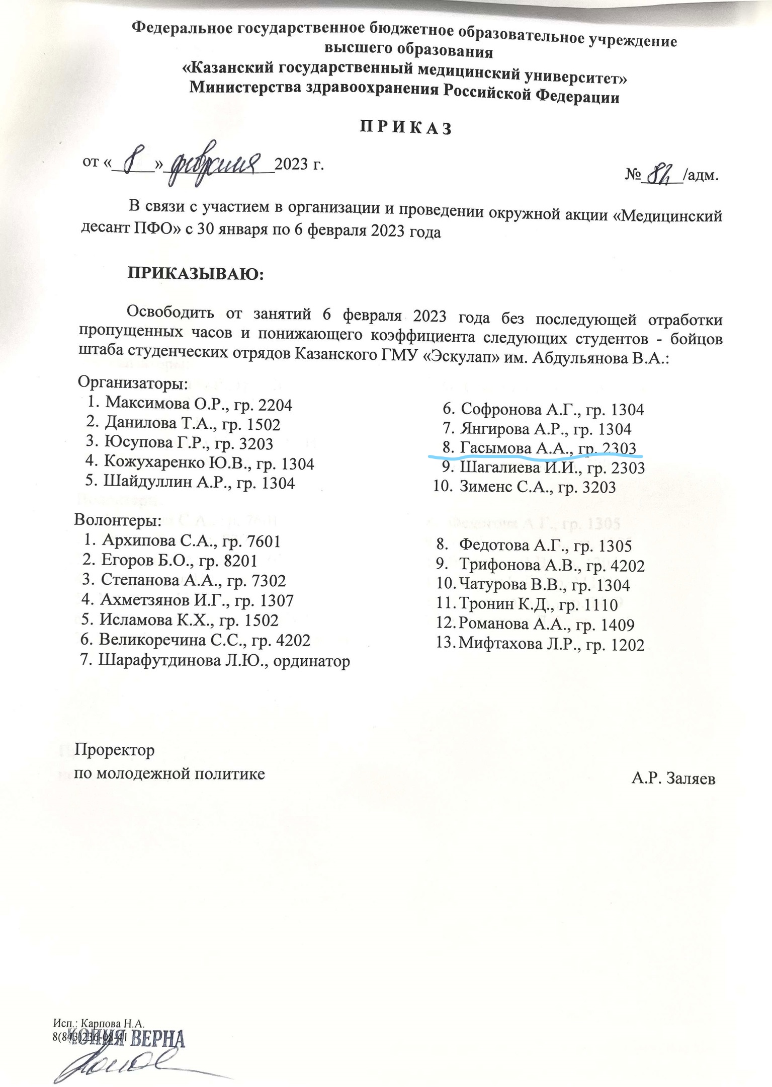 Медицинский десант 2023