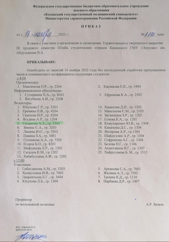 Закрытие Трудового Семестра 10