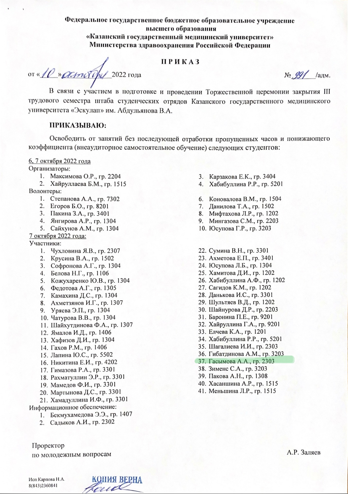 Закрытие Трудового Семестра 7