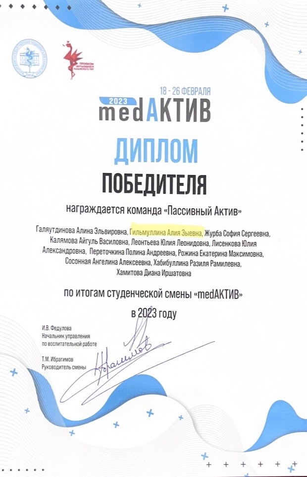 диплом МА