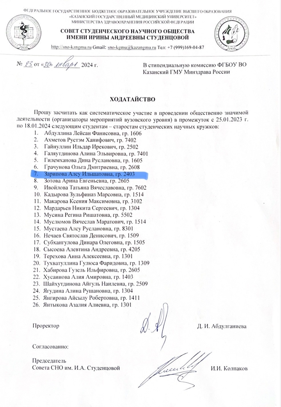 староста снк