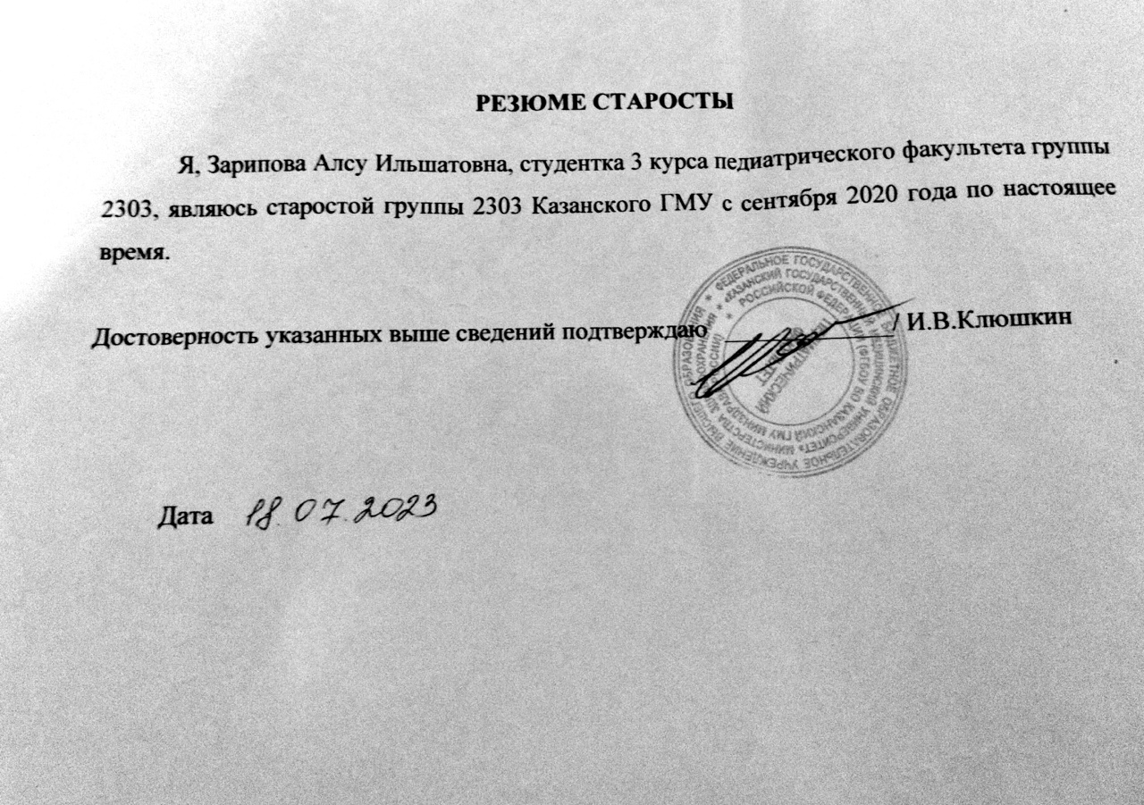 староста