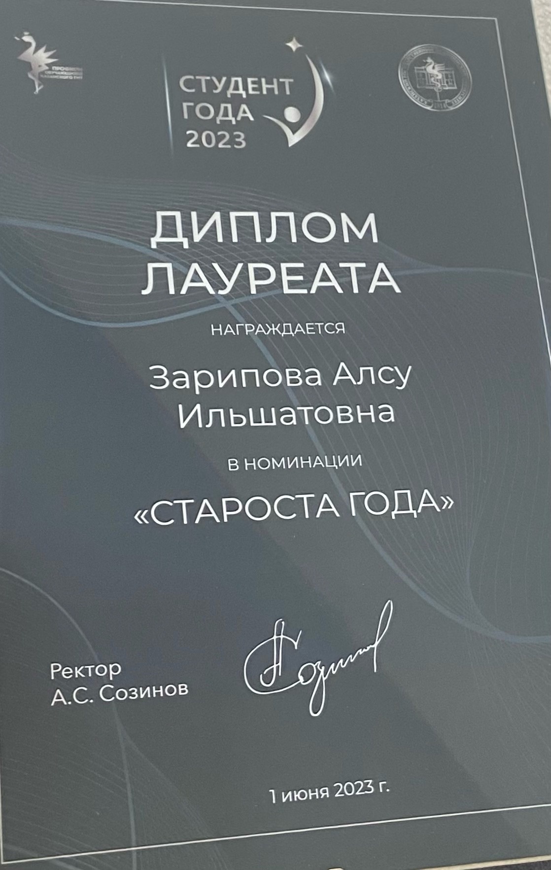 студент года