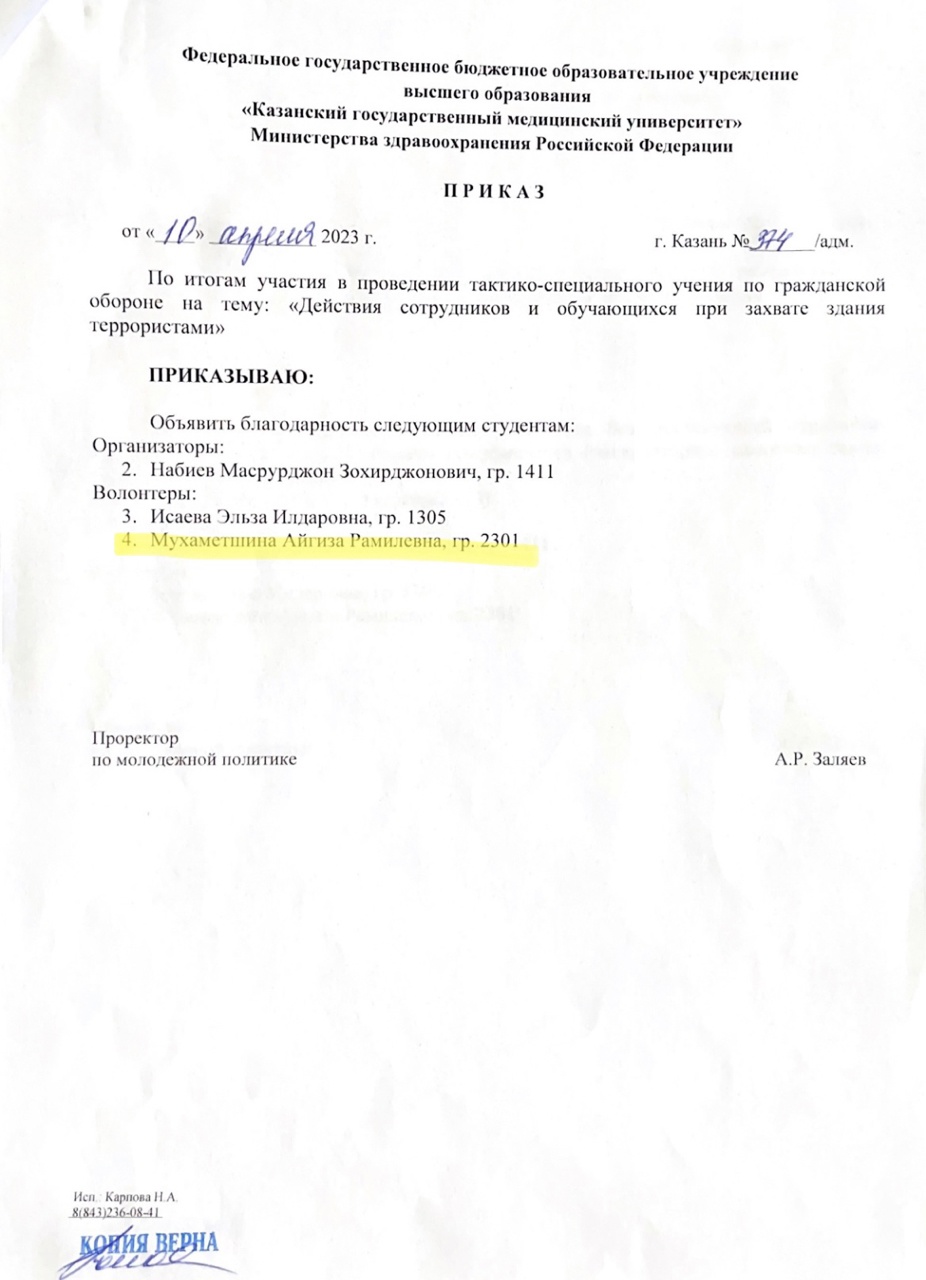 Учение по гражданской обороне
