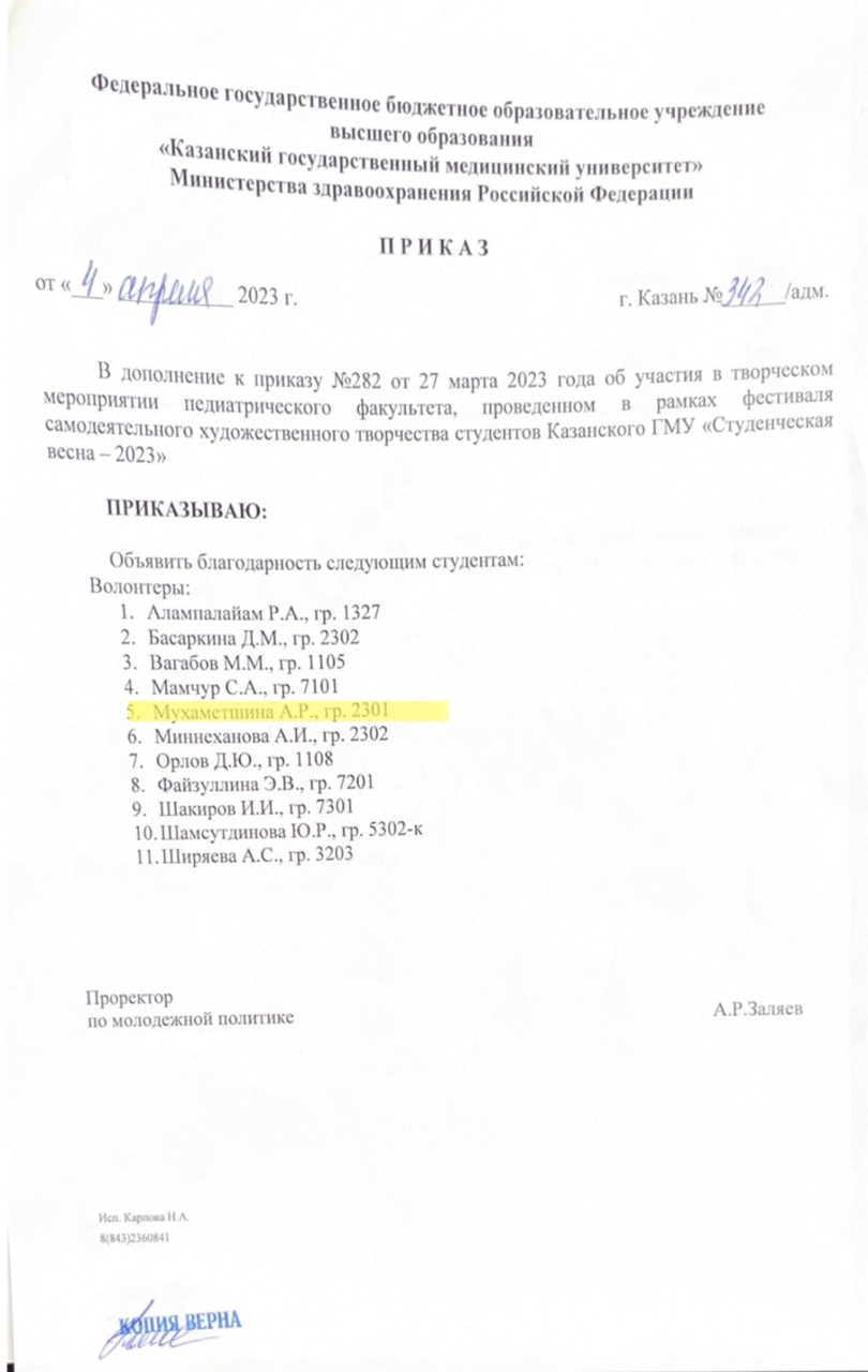 Студенческая весна-2023