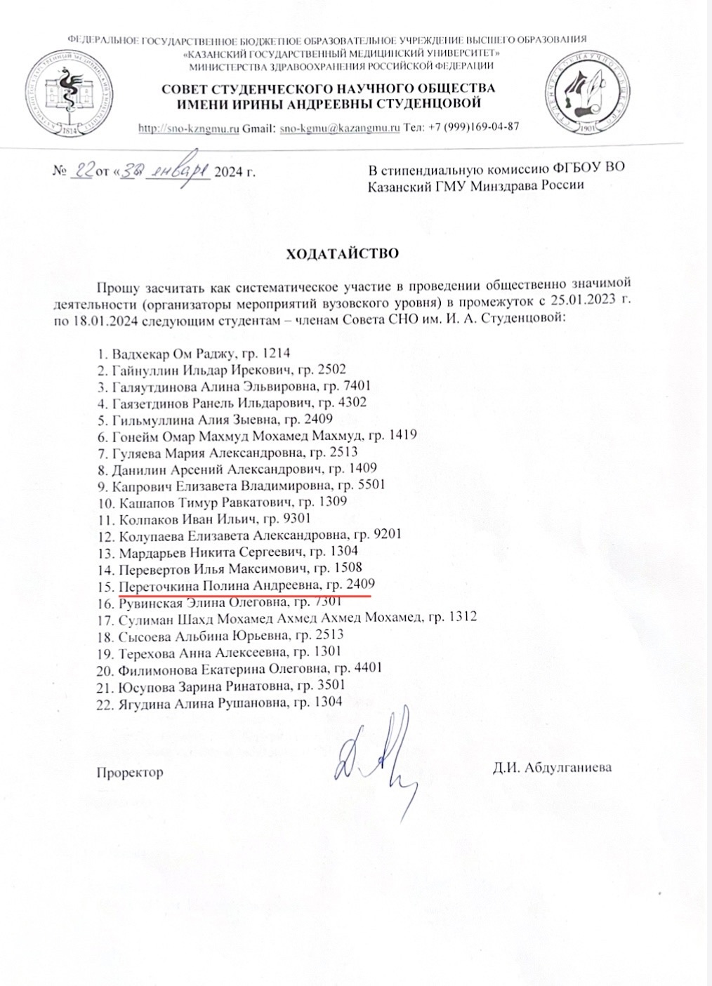 Ходатайство СНО