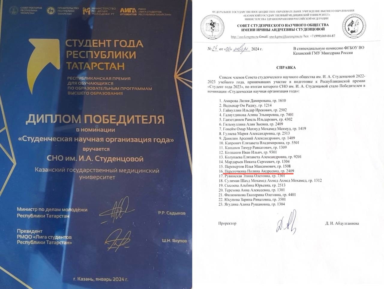 Студент года СНО Победитель