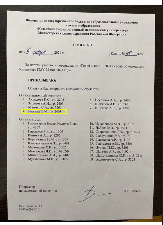 Герой медик 2024