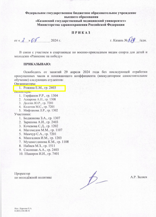 Равнение на Победу 2024