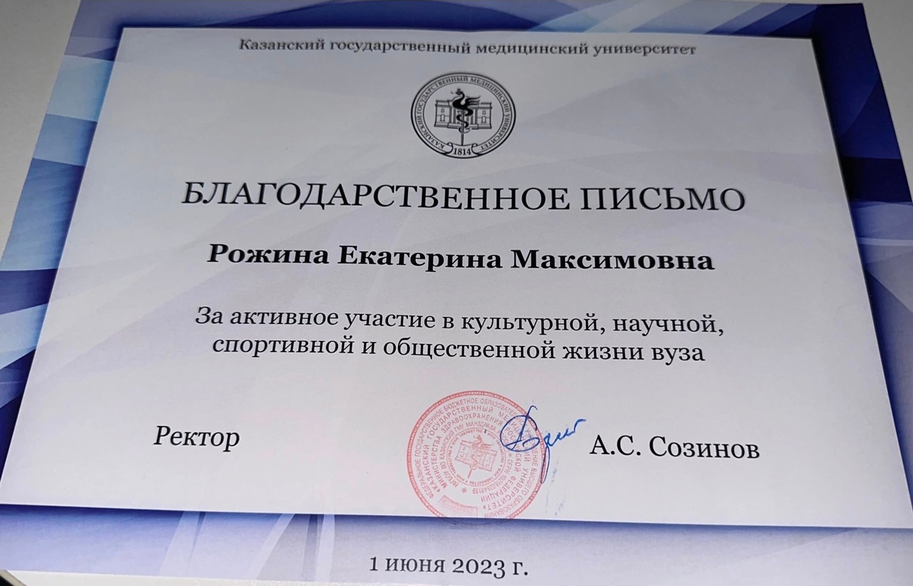 БЛАГОДАРСТВЕННОЕ ПИСЬМО РЕКТОРА