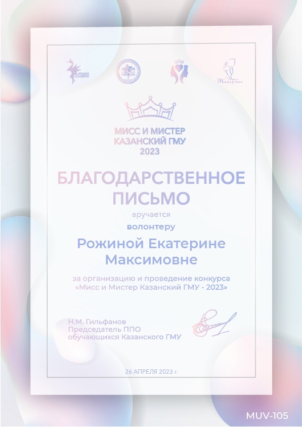 МИСС И МИСТЕР КГМУ