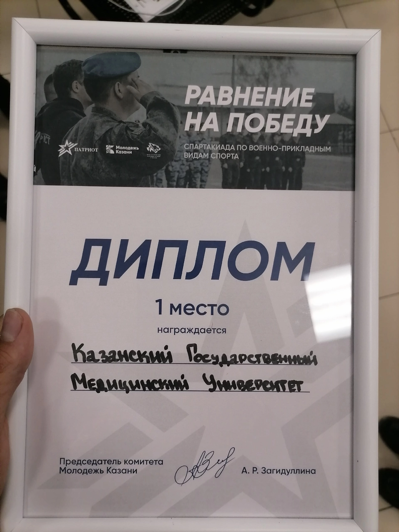 РАВНЕНИЕ НА ПОБЕДУ ДИПЛОМ