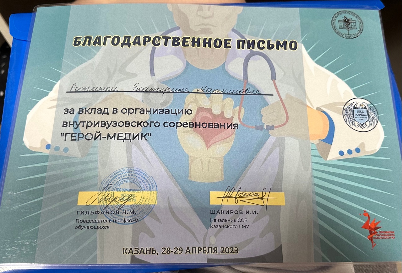 ГЕРОЙ-МЕДИК 2023