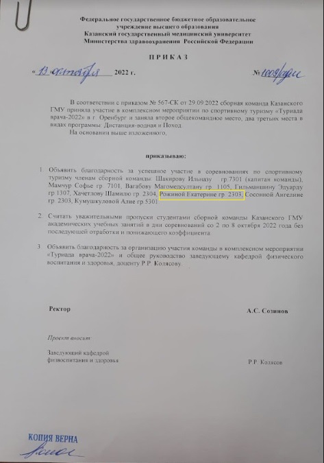 Туриада Врача благодарность