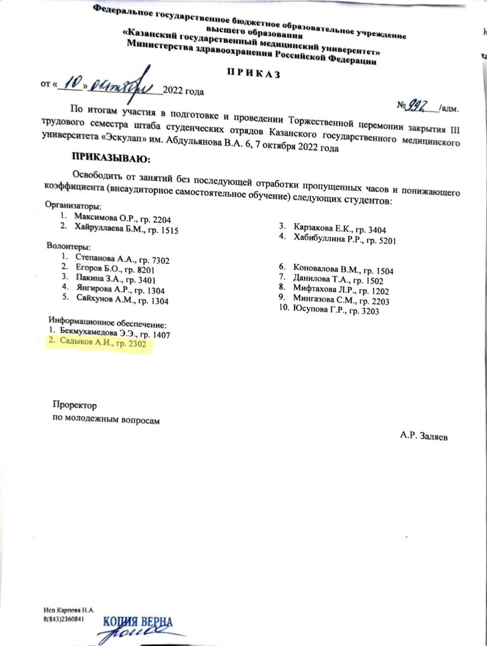 закрытие трудового семестра рсо