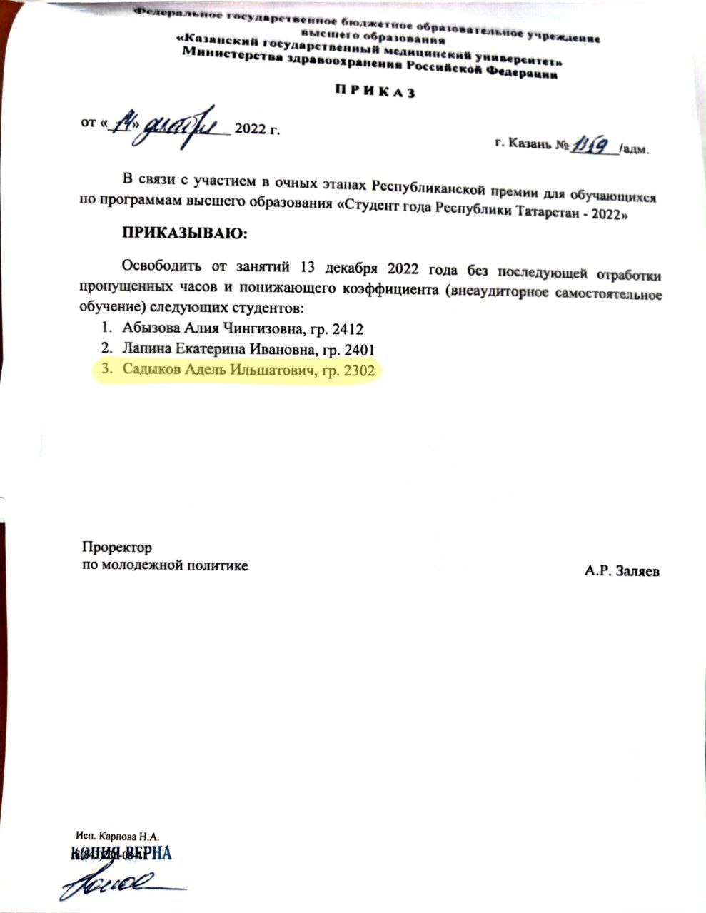 Студент года 