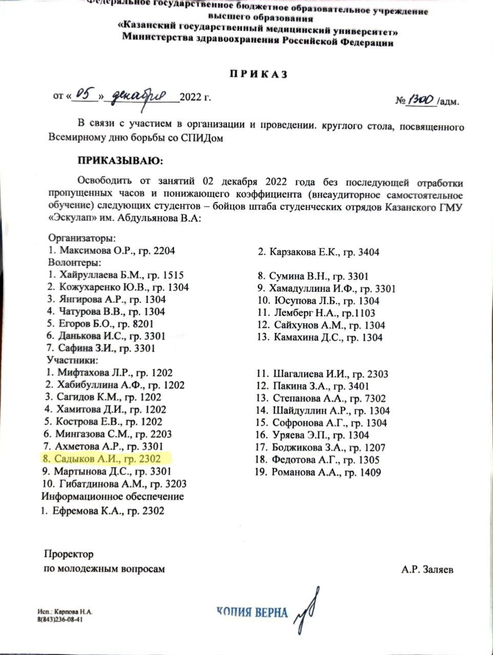 всемирный день борьбы со спидом