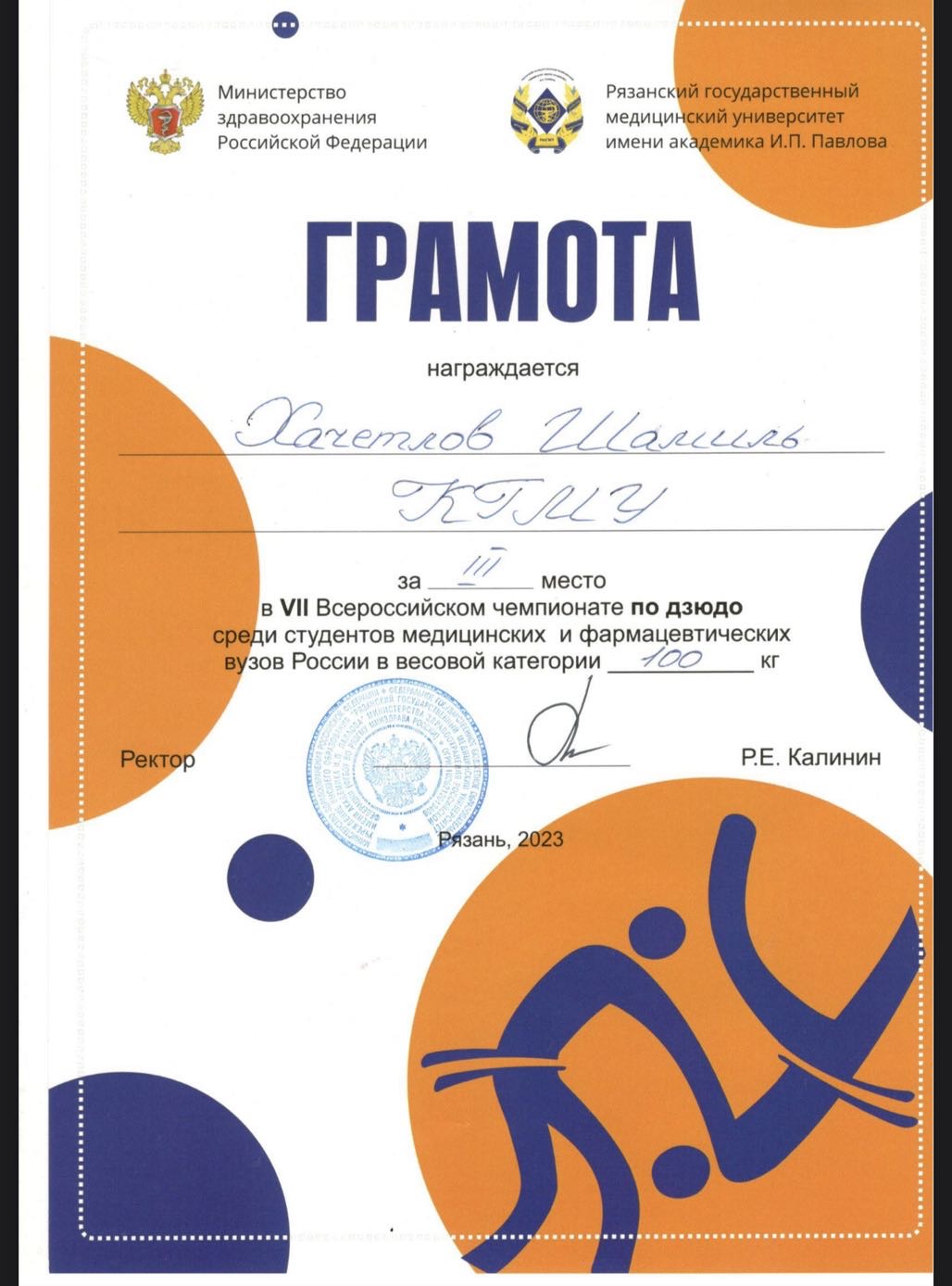 ДЗЮДО ВСЕРОС 2023