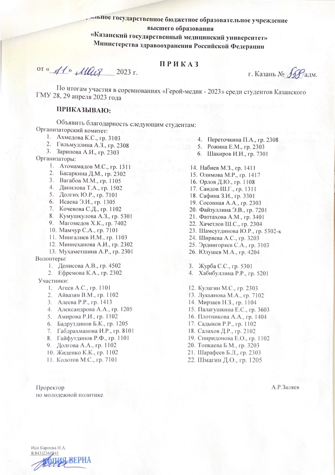 ГЕРОЙ МЕДИК