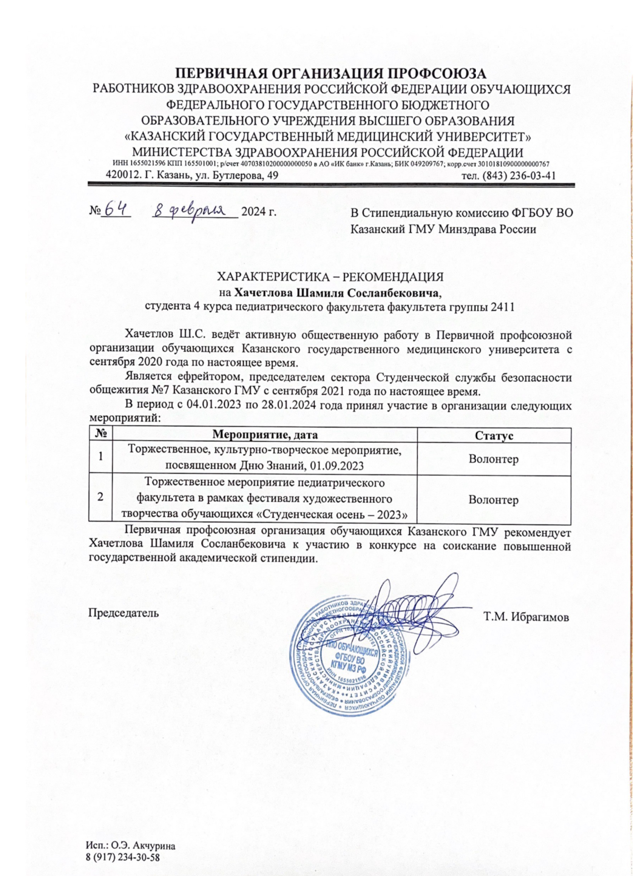 Характеристика