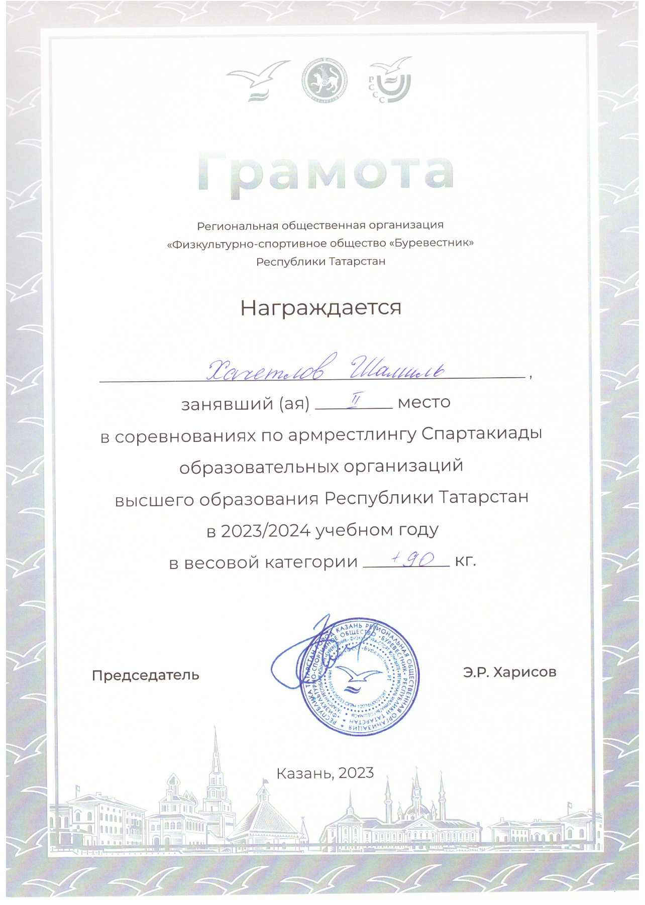 Арм студ 
