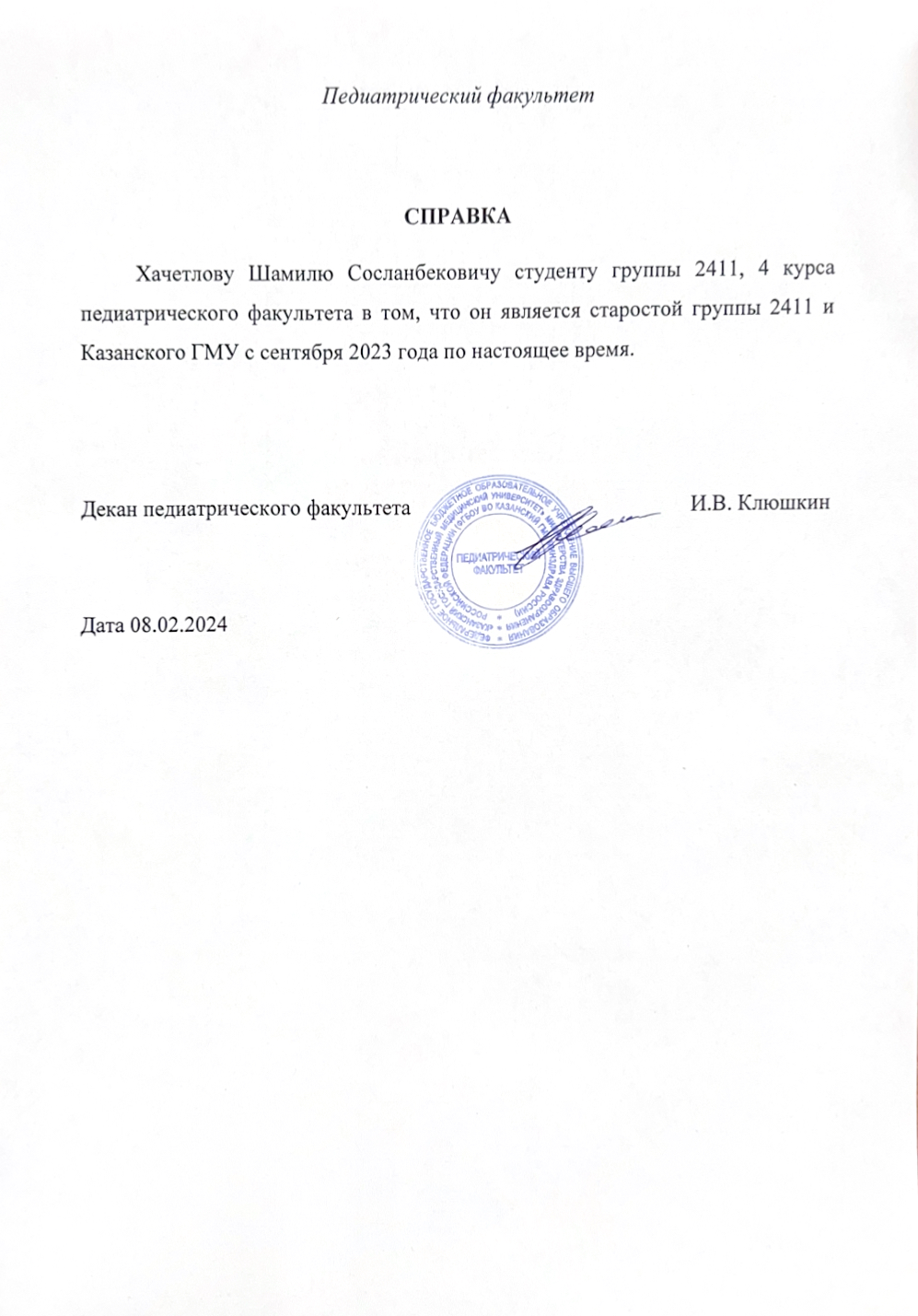 Староста