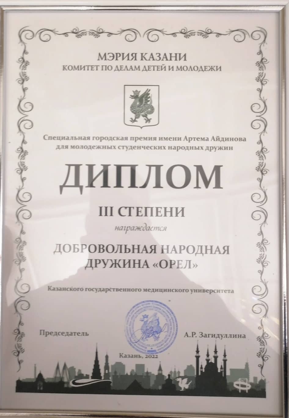 Айдинова 2022
