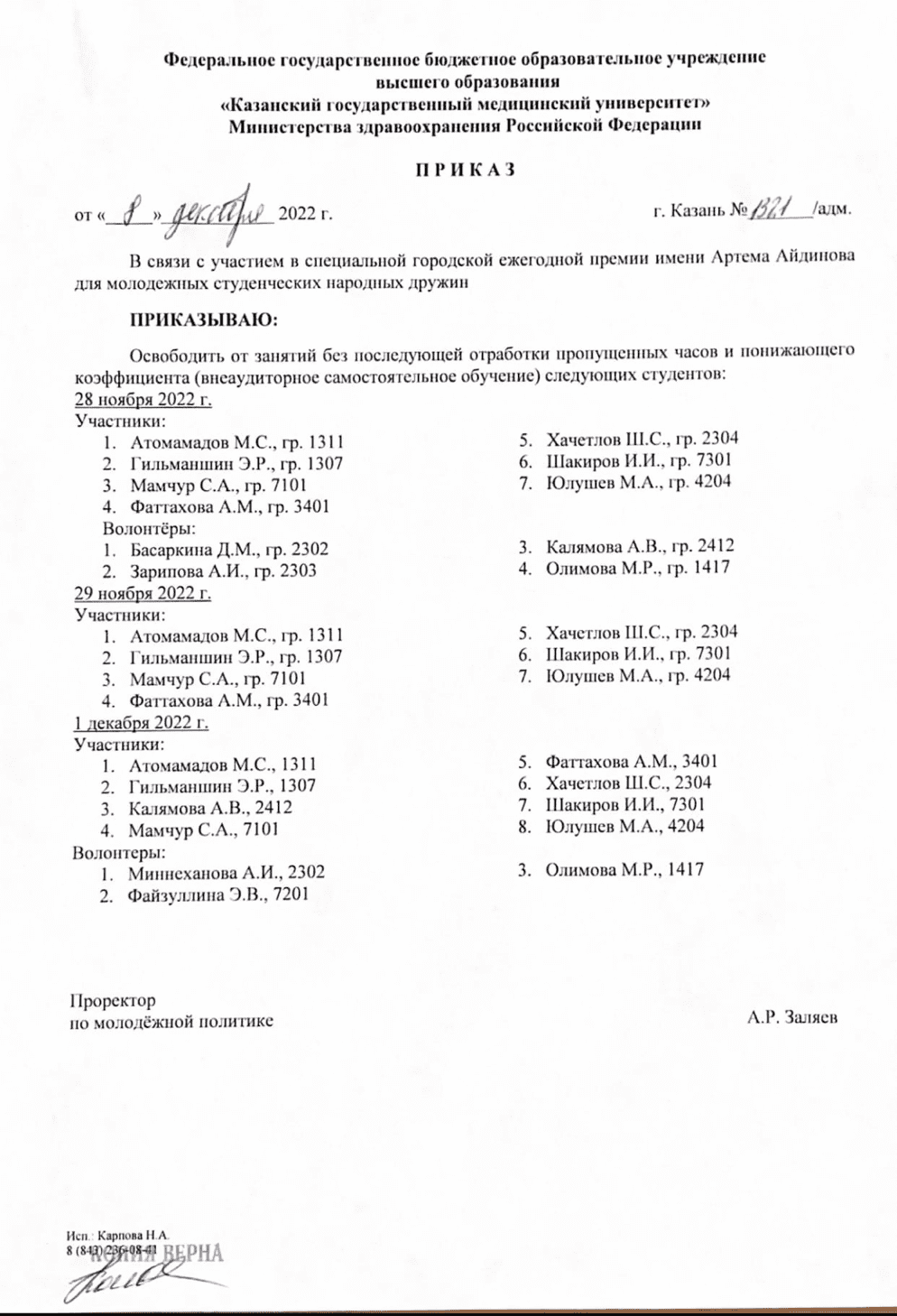 Айдинова 2022 (состав )