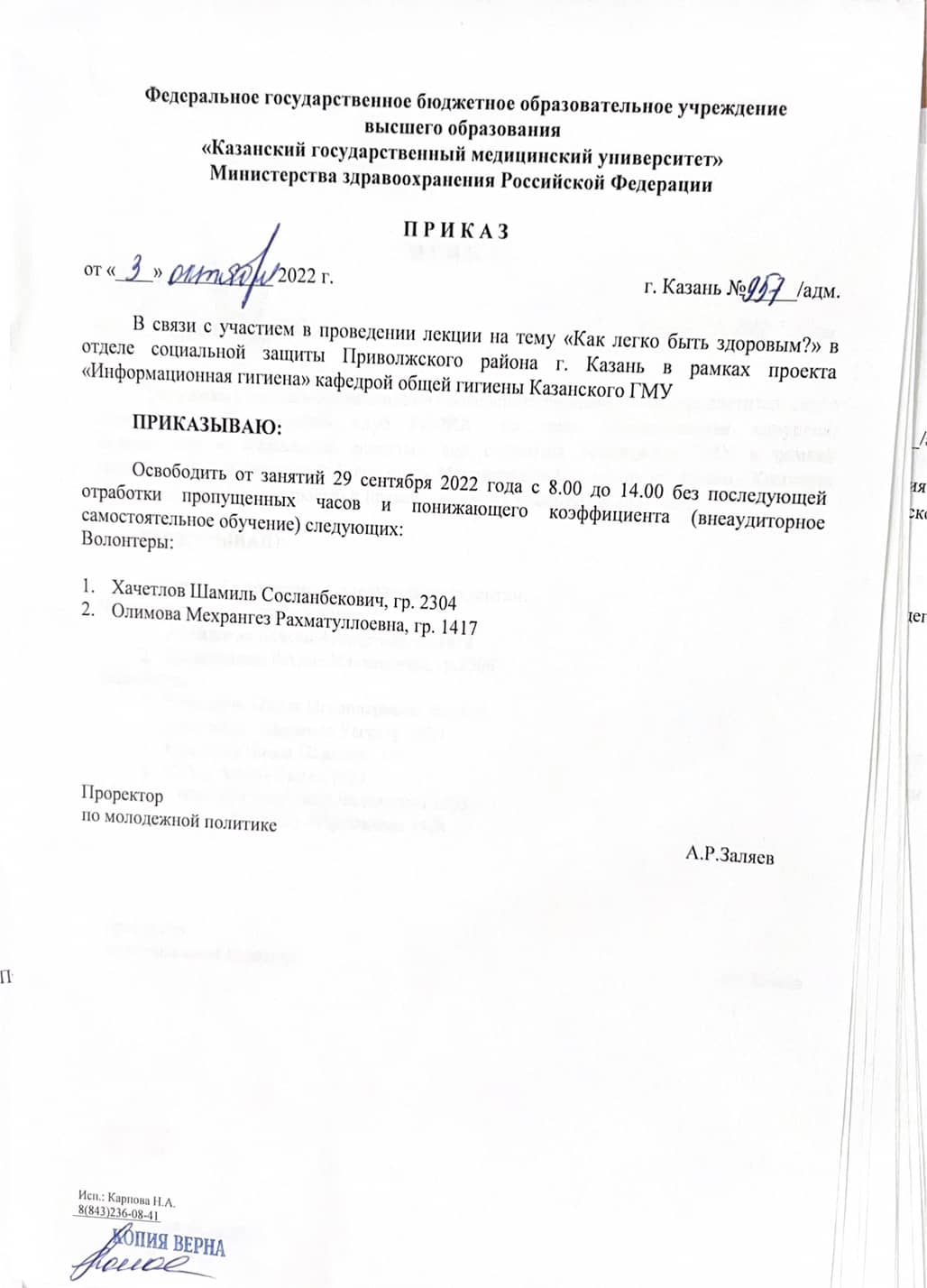 Как легко быть здоровым 