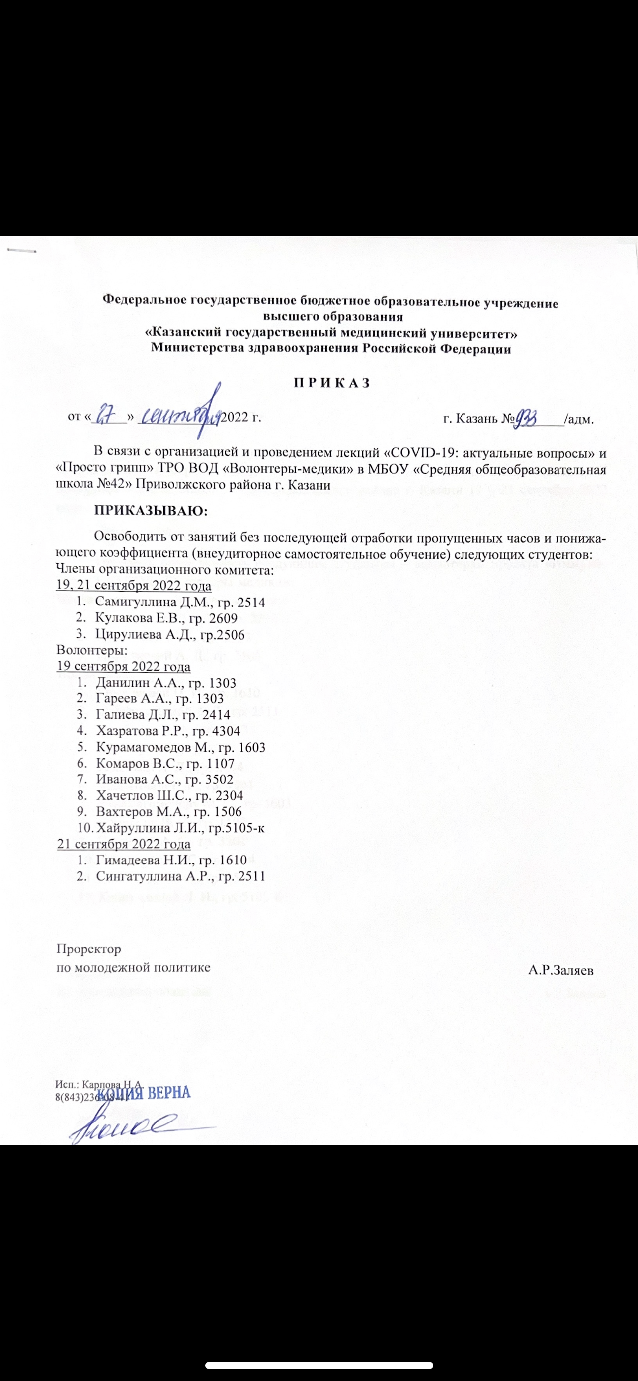 Грипп