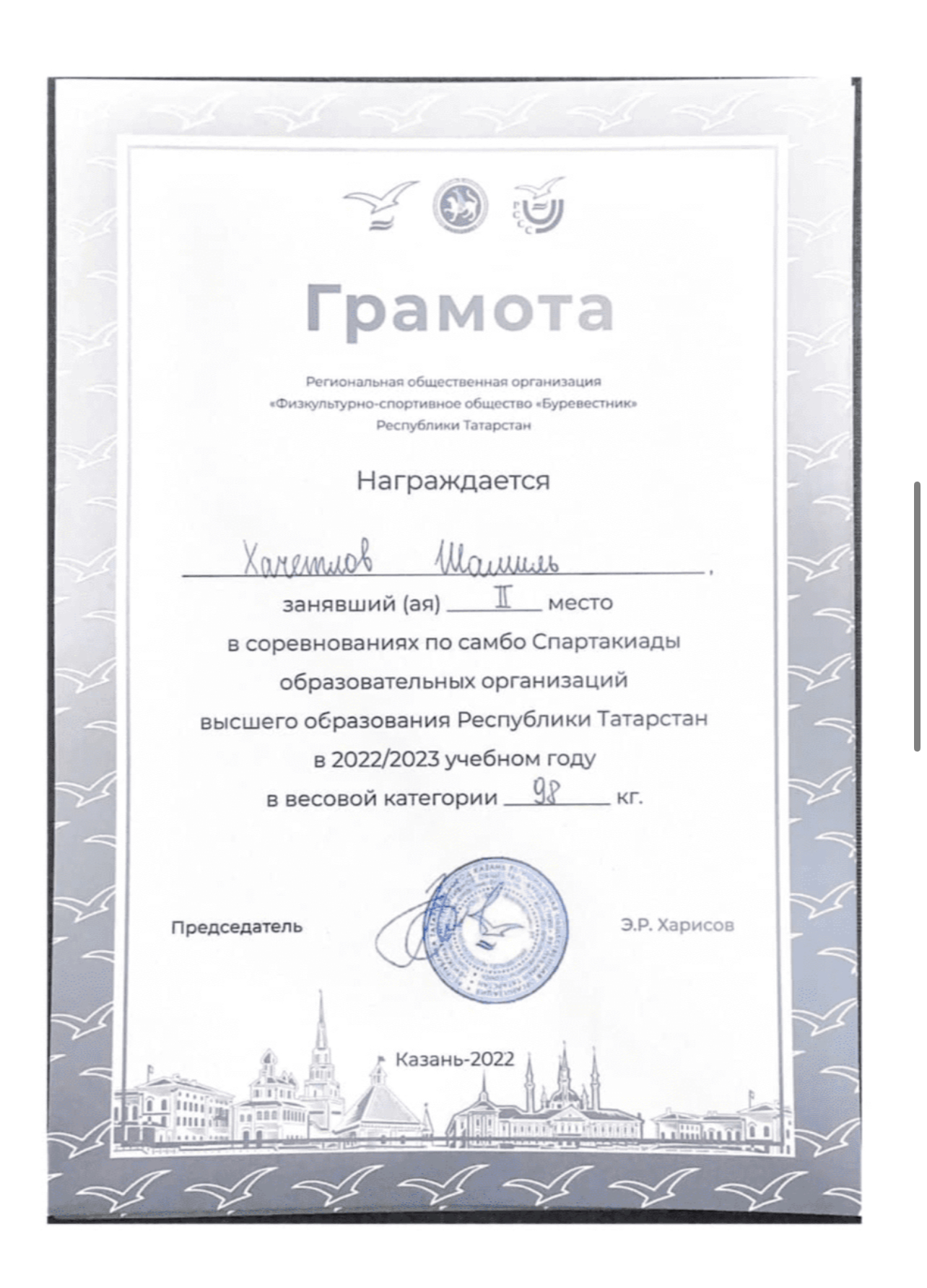 Самбо 2022