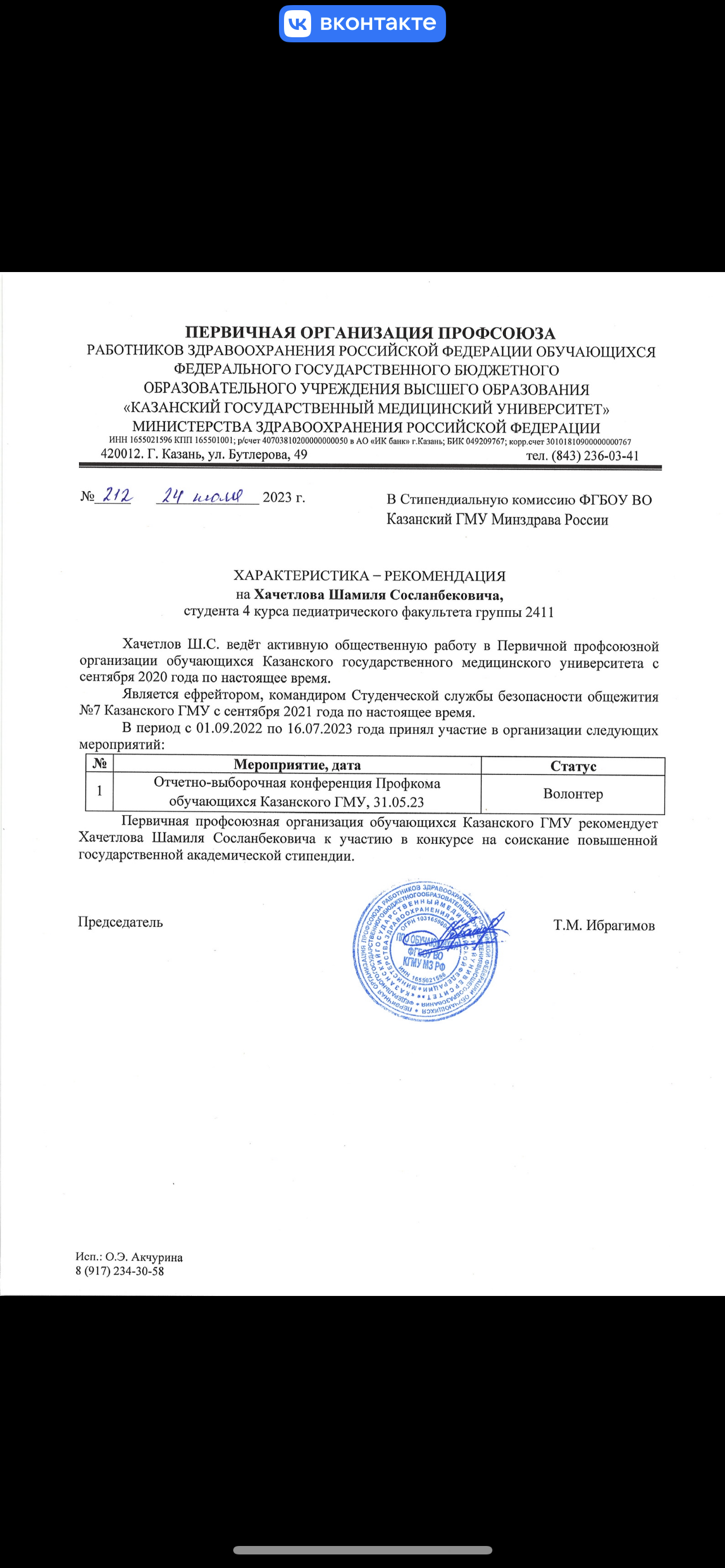 ХАРАКТЕРИСТИКА ОСЕНь 2023